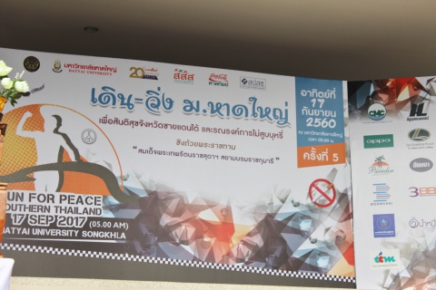 ไฟล์แนบ กปภ. สาขาหาดใหญ่ (พ) ร่วมกิจกรรม สนับสนุนน้ำดื่มบรรจุขวด  งานเดิน  วิ่ง มหาวิทยาลัยหาดใหญ่  เพื่อสันติสุขจังหวัดชายแดนใต้