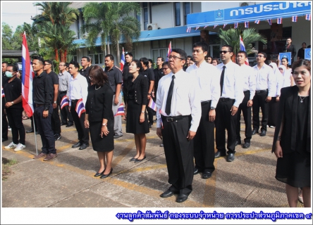 ไฟล์แนบ กปภ.ข.4 จัดกิจกรรมเนื่องในโอกาสครบรอบ 100 ปี ธงชาติไทย