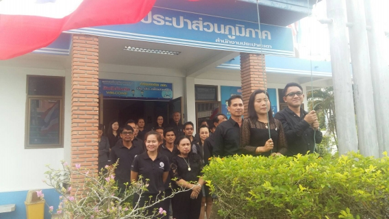 ไฟล์แนบ กปภ.สาขาสะเดา ร่วมกันยืนตรงเคารพธงชาติ เชิญธงชาติขึ้นสู่ยอดเสา 