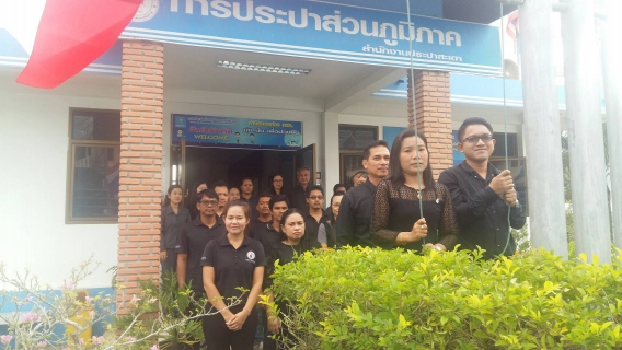 ไฟล์แนบ กปภ.สาขาสะเดา ร่วมกันยืนตรงเคารพธงชาติ เชิญธงชาติขึ้นสู่ยอดเสา 