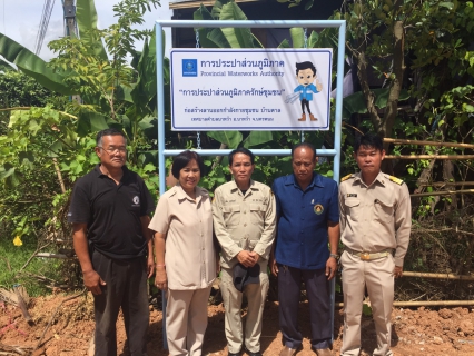 ไฟล์แนบ กปภ.สาขาศรีสงคราม มอบลานออกกำลังกาย ในโครงการ กปภ.รักษ์ชุมชน ประจำปีงบประมาณ ๒๕๖๐
