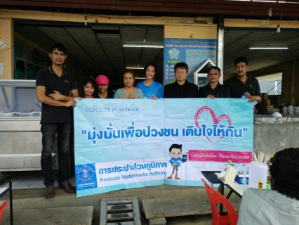 ไฟล์แนบ การประปาส่วนภูมิภาคสาขาคลองท่อม จัดโครงการ"มุ่งมั่นเพื่อปวงชน เติมใจให้กัน" ครั้งที่ ๕/๒๕๖๐