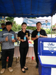 ไฟล์แนบ แจกน้ำดื่ม