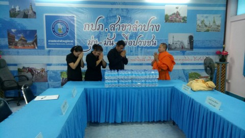 ไฟล์แนบ กปภ.สาขาลำปาง  มอบน้ำดื่ม  ให้แก่  สำนักสงฆ์ปฏิบัติธรรมปัญญาธโรศรีสว่าง (วังผาเศรษฐี)