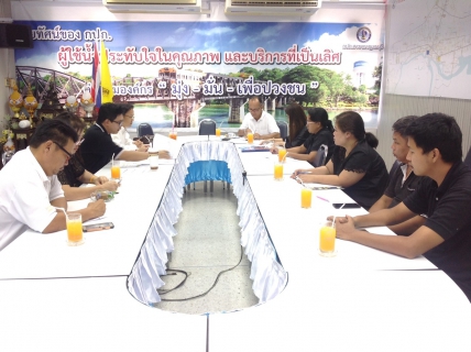 ไฟล์แนบ กปภ.สาขากาญจนบุรีประชุมร่วมกับคณะทำงานสนับสนุนการคัดเลือกการประปาส่วนภูมิภาคสาขาดีเด่น ประจำปี 2560