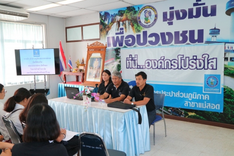 ไฟล์แนบ นายกมล ประดุงรุก ผู้จัดการการประปาส่วนภูมิภาคสาขาแม่สอด มอบหมายให้ นายวินิจฉัย โทณะสุต หัวหน้างาน 8 งานผลิต เป็นประธานเปิดงานการศึกษาดูงานเรื่องการจัดการน้ำของการประปาส่วนภูมิภาคสาขาแม่สอด ให้กับนิสิตนักศึกษาหลักสูตรศิลปศาสตรบัณฑิต สาขาวิชาการจัดการภูมิวัฒนธรรม มหาวิทยาลัยศรีนครินทร์วิโรฒ