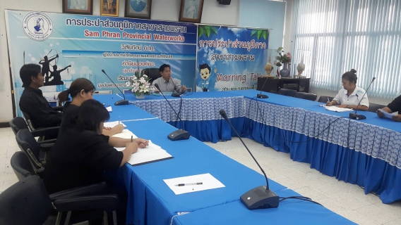 ไฟล์แนบ กปภ.สาขาสามพรานประชุมร่วมกับบริษัท โปรซี เทคโนโลยี จำกัด เพื่อหารือเรื่องปัญหาการอ่านมาตวัดน้ำ