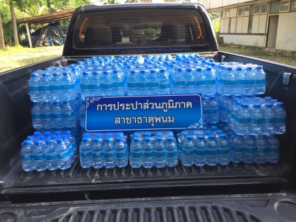 ไฟล์แนบ กปภ.สาขาธาตุพนมมอบน้ำดื่มบรรจุขวดตราสัญลักษณ์ กปภ.ให้กับหน่วยงานส่วนท้องถิ่นเพื่อแจกในงานพระราชพิธีฯ
