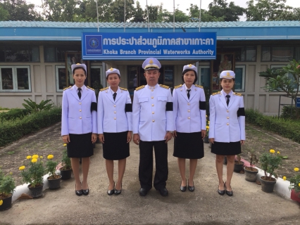 ไฟล์แนบ กปภ.สาขาเกาะคาร่วมพิธีถวายดอกไม้จันทน์