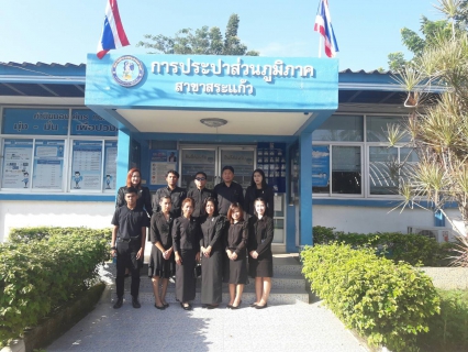ไฟล์แนบ การประปาส่วนภูมิภาคสาขาสระแก้วเข้าร่วมพิธีถวายดอกไม้จันทน์ ของประชาชน ในส่วนภูมิภาคเนื่องในพิธีถวายพระเพลิงพระบรมศพพระบาทสมเด็จพระปรมินทรมหาภูมิพลอดุลยเดช             บรมนาถบพิตร 