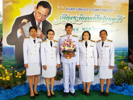 ไฟล์แนบ กปภ.ข.๗ ร่วมงาน วันพระบิดาแห่งฝนหลวง