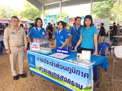 ไฟล์แนบ กปภ.สาขาสมุทรสงคราม ร่วมกิจกรรมโครงการ หน่วยบำบัดทุกข์ บำรุงสุข สร้างรอยยิ้มให้ประชาชน ประจำเดือน พฤศจิกายน 2560