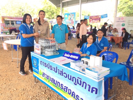 ไฟล์แนบ กปภ.สาขาสมุทรสงคราม ร่วมกิจกรรมโครงการ หน่วยบำบัดทุกข์ บำรุงสุข สร้างรอยยิ้มให้ประชาชน ประจำเดือน พฤศจิกายน 2560