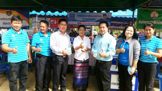 ไฟล์แนบ กปภ.สาขาท่าวังผา ออกหน่วย โครงการอำเภอยิ้มเคลื่อนที่ 