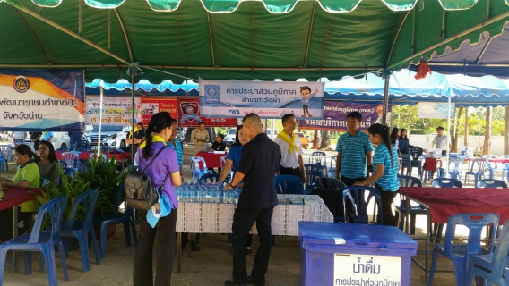 ไฟล์แนบ กปภ.สาขาท่าวังผา ออกหน่วย โครงการอำเภอยิ้มเคลื่อนที่ 