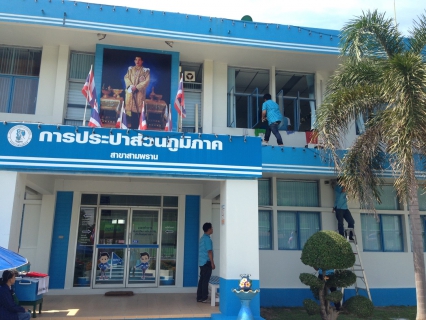 ไฟล์แนบ กปภ.สาขาสามพราน จัดกิจกรรม 5 ส.