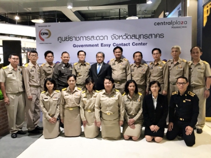 ไฟล์แนบ กปภ.สาขาสมุทรสาคร ร่วมพิธีเปิดศูนย์ราชการสะดวกจังหวัดสมุทรสาคร (Government Easy Contact Center : GECC)