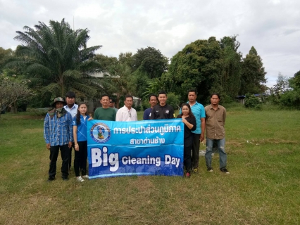 ไฟล์แนบ กปภ.สาขาด่านช้างร่วมทำกิจกรรม 5 ส.(ฺBig cleaning day)