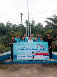 ไฟล์แนบ การประปาส่วนภูมิภาคสาขาท่าแซะจัดโครงการ "มุ่ง-มั่น-เพื่อปวงชน เติมใจให้กัน"