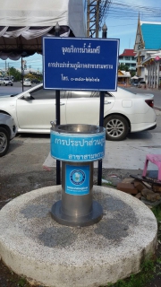ไฟล์แนบ กปภ.สาขาสามพรานทำความสะอาด จุดบริการน้ำประปาดื่มฟรี