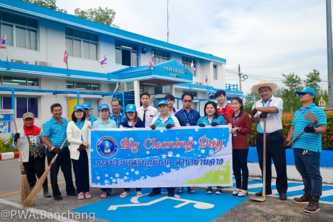 ไฟล์แนบ ประปาบ้านฉางร่วมใจ "ทำดีเพื่อพ่อ" Big Cleaning Day