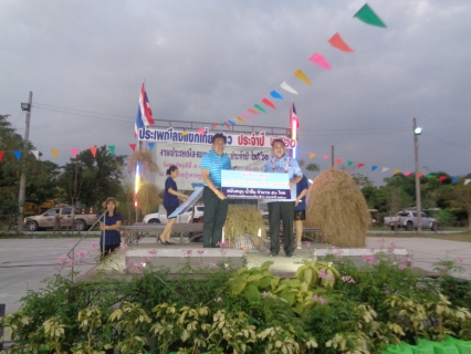 ไฟล์แนบ กปภ.สาขาแหลมฉบัง เข้าร่วมงานประเพณีลงแขกเกี่ยวข้าว ประจำปี 2560 พร้อมให้บริการน้ำดื่มบรรจุขวด จำนวน 600 ขวด