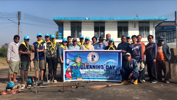 ไฟล์แนบ กปภ.สาขาธาตุพนมจัดกิจกรรม Big Cleaning Day ประจำเดือนธันวาคม ๒๕๖๐