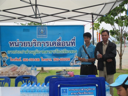 ไฟล์แนบ เข้าร่วมกิจกรรม "เปิดฤดูกาลเชียงของเมืองท่องเที่ยวปลอดภัย (Chiang Khong Safety 4.0) 2017-2018 ในวันที่ 8 ธันวาคม 2560 ณ ด่านศุลกากรเชียงของ อ.เชียงของ จ.เชียงราย