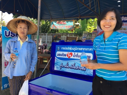 ไฟล์แนบ กปภ.สาขาเกาะคาออกกิจกรรมอำเภอยิ้ม