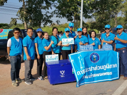 ไฟล์แนบ กปภ.สาขากำแพงเพชร ร่วมสนับสนุนน้ำดื่มตราสัญลักษณ์ กปภ. พร้อมบริจาคทุนทรัพย์เพื่อสมทบทุนโครงการก้าวคนละก้าว