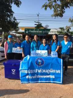 ไฟล์แนบ กปภ.สาขากำแพงเพชร ร่วมสนับสนุนน้ำดื่มตราสัญลักษณ์ กปภ. พร้อมบริจาคทุนทรัพย์เพื่อสมทบทุนโครงการก้าวคนละก้าว