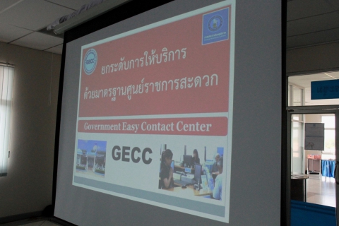 ไฟล์แนบ สำนักสื่อสารองค์กรและลูกค้าสัมพันธ์ กปภ. ร่วมกับ กปภ.ข.๗ จัดการอบรมสัมมนา หลักสูตร "การบริการเชิงรุก ด้วยกลยุทธ์ ๔ C" ประจำปี ๒๕๖๑