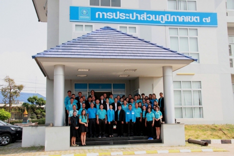 ไฟล์แนบ สำนักสื่อสารองค์กรและลูกค้าสัมพันธ์ กปภ. ร่วมกับ กปภ.ข.๗ จัดการอบรมสัมมนา หลักสูตร "การบริการเชิงรุก ด้วยกลยุทธ์ ๔ C" ประจำปี ๒๕๖๑