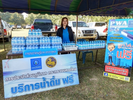 ไฟล์แนบ กปภ.สาขาธาตุพนมร่วมออกหน่วยจังหวัดเคลือนที่