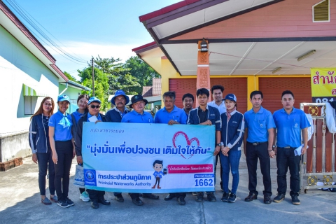 ไฟล์แนบ กปภ.สาขาระยอง ดำเนินโครงการมุ่งมั่นเพื่อปวงชน เติมใจให้กัน ครั้งที่3/2561 (ประจำเดือนธันวาคม 2560)