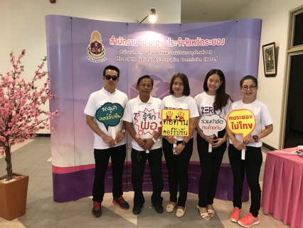 ไฟล์แนบ กปภ.สาขาระยอง ร่วมกิจกรรมต่อต้านคอรัปชั่นสากล (ประเทศไทย) จ.ระยอง