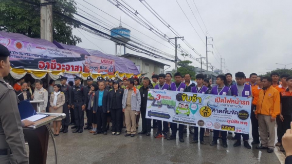 ไฟล์แนบ การประปาส่วนภูมิภาคสาขาเลย ร่วม"โครงการอาชีวะอาสา เทศการปีใหม่2561