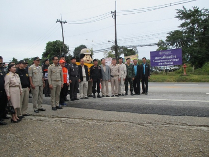 ไฟล์แนบ เมื่อวันที่ 28 ธันวาคม 2560 การประปาส่วนภูมิภาคสาขาเวียงเชียงของ เข้าร่วมกิจกรรมการเปิดศูนย์ปฏิบัติการป้องกันและลดอุบัติเหตุทางถนน และกิจกรรมรณรงค์ป้องกันและลดอุบัติเหตุทางถนนช่วงเทศกาลปีใหม่ 2561