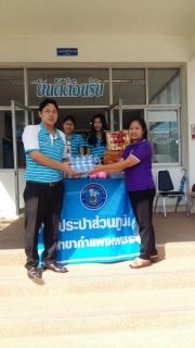 ไฟล์แนบ กปภ.สาขากำแพงเพชร สนับสนุนอุปกรณ์การเรียน เนื่องในงานวันเด็กแห่งชาติ ประจำปี 2561