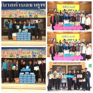 ไฟล์แนบ การประปาส่วนภูมิภาคสาขาธาตุพนมมอบสิ่งของสนับสนุนกิจกรรมวันเด็กแห่งชาติประจำปี ๒๕๖๑