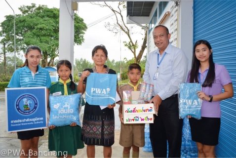 ไฟล์แนบ ประปาบ้านฉาง สนับสนุนกิจกรรมวันเด็กแห่งชาติ ประจำปี 2561