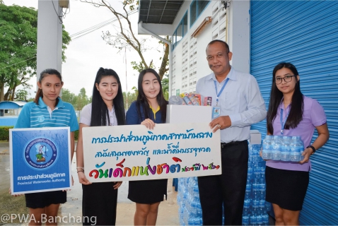 ไฟล์แนบ ประปาบ้านฉาง สนับสนุนกิจกรรมวันเด็กแห่งชาติ ประจำปี 2561
