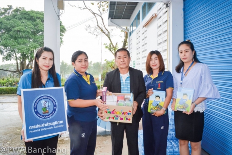 ไฟล์แนบ ประปาบ้านฉาง สนับสนุนกิจกรรมวันเด็กแห่งชาติ ประจำปี 2561
