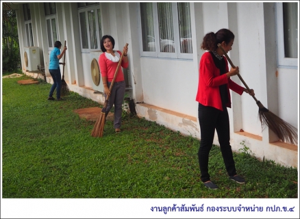 ไฟล์แนบ กปภ.ข.4 จัดกิจกรรม Big Cleaning Day ต้อนรับปีใหม่ 2561