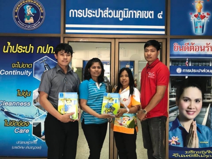 ไฟล์แนบ กปภ.ข.4 สนับสนุน กิจกรรมวันเด็กแห่งชาติ ของหน่วยงานในพื้นที่ มอบสมุดกว่า 700 เล่ม เอาใจคุณหนูๆ