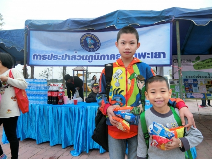 ไฟล์แนบ การประปาส่วนภูมิภาคสาขาพะเยา ร่วมจัดกิจกรรมวันเด็กแห่งชาติ ประจำปี 2561