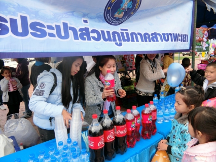 ไฟล์แนบ การประปาส่วนภูมิภาคสาขาพะเยา ร่วมจัดกิจกรรมวันเด็กแห่งชาติ ประจำปี 2561