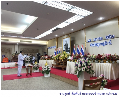 ไฟล์แนบ กปภ.ข.4 ร่วมวางพานพุ่มดอกไม้ งานรัฐพิธี วันพ่อขุนรามคำแรงมหาราช