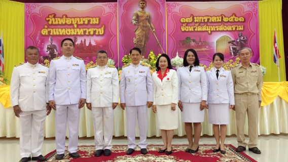 ไฟล์แนบ กปภ.สาขาสมุทรสงคราม ร่วมพิธีวันพ่อขุนรามคำแหงมหาราช ประจำปี 2561
