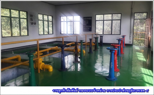 ไฟล์แนบ งานควบคุมคุณภาพน้ำ 1  กปภ.ข.4 ลงพื้นที่ตรวจสอบคุณภาพน้ำ ณ กปภ.สาขาบ้านนาสาร